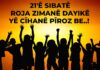 ROJA ZIMANÊ DAYÎKE PÎROZ BE Li nav Kurdên Anatoliya Navîn, zimanê Kurdî bi tûnebûne re rû bi rû yê.Politikayên asîmîlasyon mîna çemê Feratê diherike. Mîna berê li gundan zimanê kurdî nayê dengkirin û pirr kêm ciwan bi kurdî dengdikin. Tirs û xofe piranîyan însanên me teslîm girtîyê.